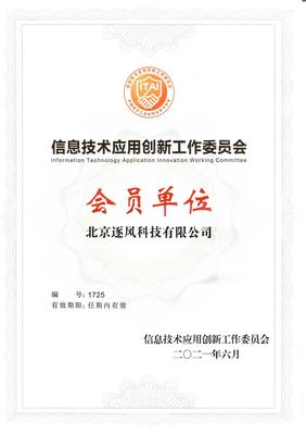 DataPipeline正式加入信创工委会，以技术创新助力世界级用户数字化升级